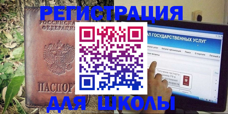 прописка для школы в Яранске